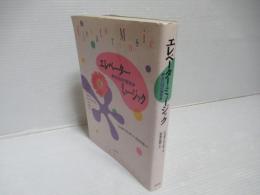 エレベーター・ミュージック : BGMの歴史