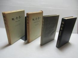 牧会学 1・2セット。