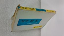 秘境・熱河 : 阿片と民族