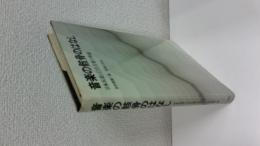 音楽の骸骨のはなし : 日本民謡と12音音楽の理論