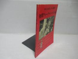 資料・日本ポピュラー史研究　初期フォーク・レーベル編