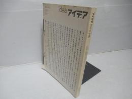 アイデア No.310 2005年5月 ＜特集 : 日本のタイポグラフィ 1995-2005＞
