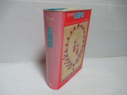 宝石学gems : 宝石の起源・特性・鑑別