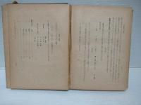 自然弁証法の研究