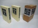 日本の中小企業研究 : 1990-1999　第1巻・第2巻セット。