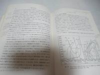 植物生態学講座2　群落の組成と構造