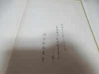 植物生態学講座2　群落の組成と構造