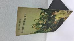 大東亜戦争陸軍作戦記録画集