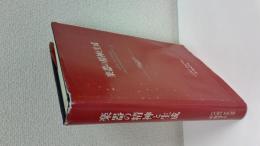 楽器の精神と生成