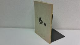 ’60 第16号　丸山眞男先生追悼