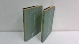 日本種子植物分布図集　全2冊揃セット