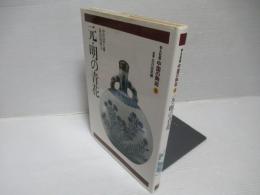 中国の陶磁　第8巻 : 平凡社版