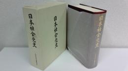日本社会党史