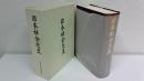 日本社会党史