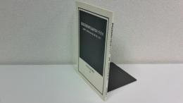 報恩院流胎蔵界念誦次第の手引き : 動潮撰『胎蔵界念誦次第伝授手鑑』訳注