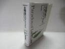 土地法のパラドックス : イギリス法研究、歴史と展開