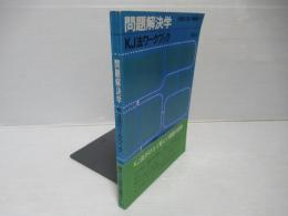 問題解決学 : KJ法ワークブック