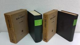 ヘーゲル全集4・5　精神の現象学　2冊セット