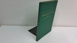 日本産クラドニア図集