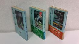 ホラー&ファンタシイ傑作選　全4冊中3冊セット