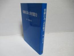 情動行為と責任能力