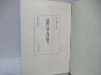 情動行為と責任能力