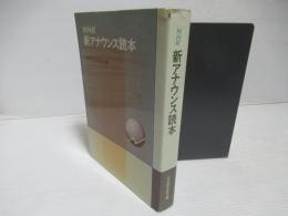 NHK新アナウンス読本