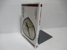 中国の陶磁 : 平凡社版 第7巻