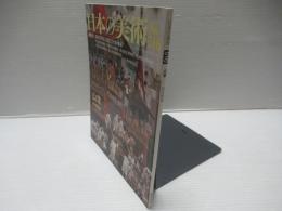 日本の美術 第516号 山車