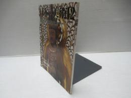 日本の美術 第487号　宿院仏師