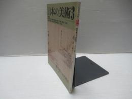 日本の美術 478　葦手絵とその周辺