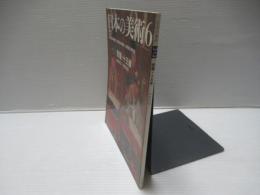 日本の美術 313　閻魔・十王像