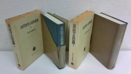 近代医学の史的基盤