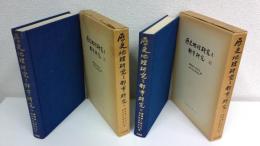 歴史地理研究と都市研究
