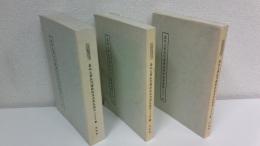 春秋大事表列國爵姓及存滅表譔異　全三巻揃セット