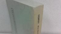 春秋大事表列國爵姓及存滅表譔異　全三巻揃セット