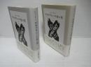 デモクラシーの生と死　上下セット