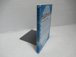 ケミルミネッセンス : 化学発光の基礎・応用事例