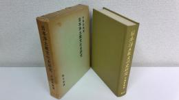日本浄土教文化史研究