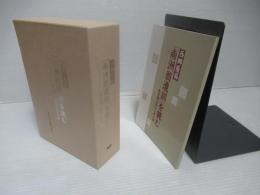 西郷隆盛「南洲翁遺訓」を読む