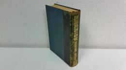 国語助詞の研究 : 助詞史の素描