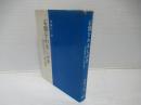 石間をわるしぶき : 国民的歴史学と歴史教育