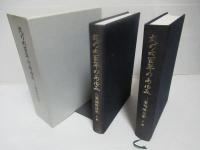 丸の内百年のあゆみ : 三菱地所社史　全3冊揃い