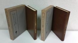 テオフィル・ゴーチェ小説選集　全3冊中2冊セット