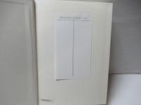 微生物学の歴史　Ⅰ・Ⅱセット