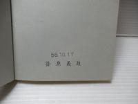軍艦高雄仕末記 : 南方海軍部隊復員史