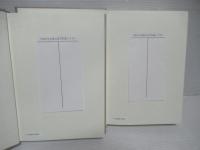 解析学序説　新版.　上下巻セット。