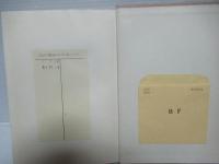 カイコの人工飼料育への道