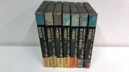 佛教聖典選　全8冊中7冊セット（別巻欠）