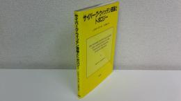 サイバーグ・ウィッテン理論とトポロジー
